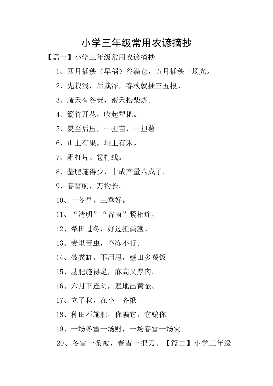 小学三年级常用农谚摘抄_第1页