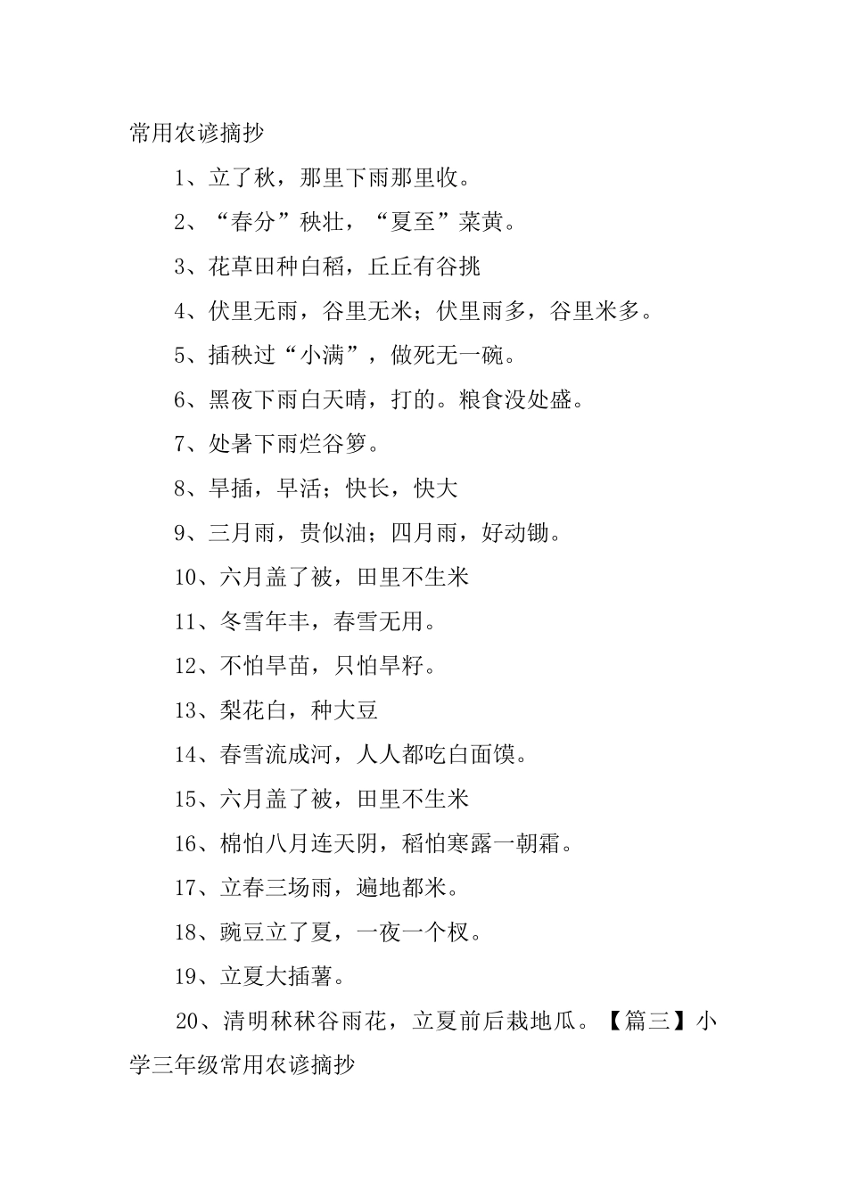 小学三年级常用农谚摘抄_第2页