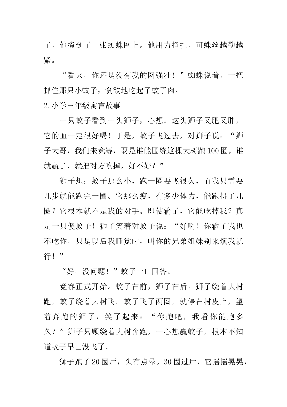 小学三年级寓言故事六篇_第2页