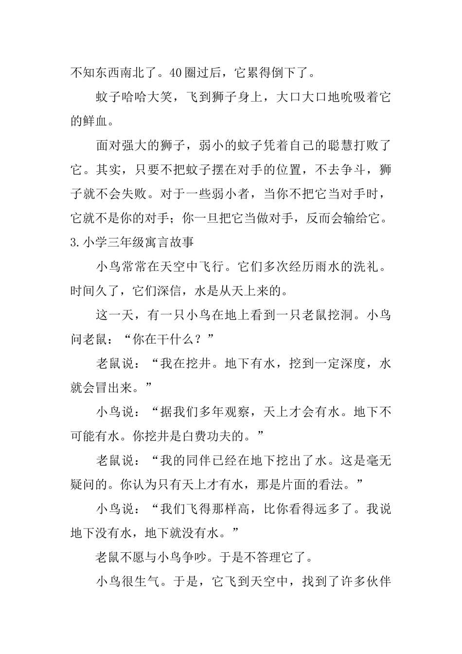小学三年级寓言故事六篇_第3页