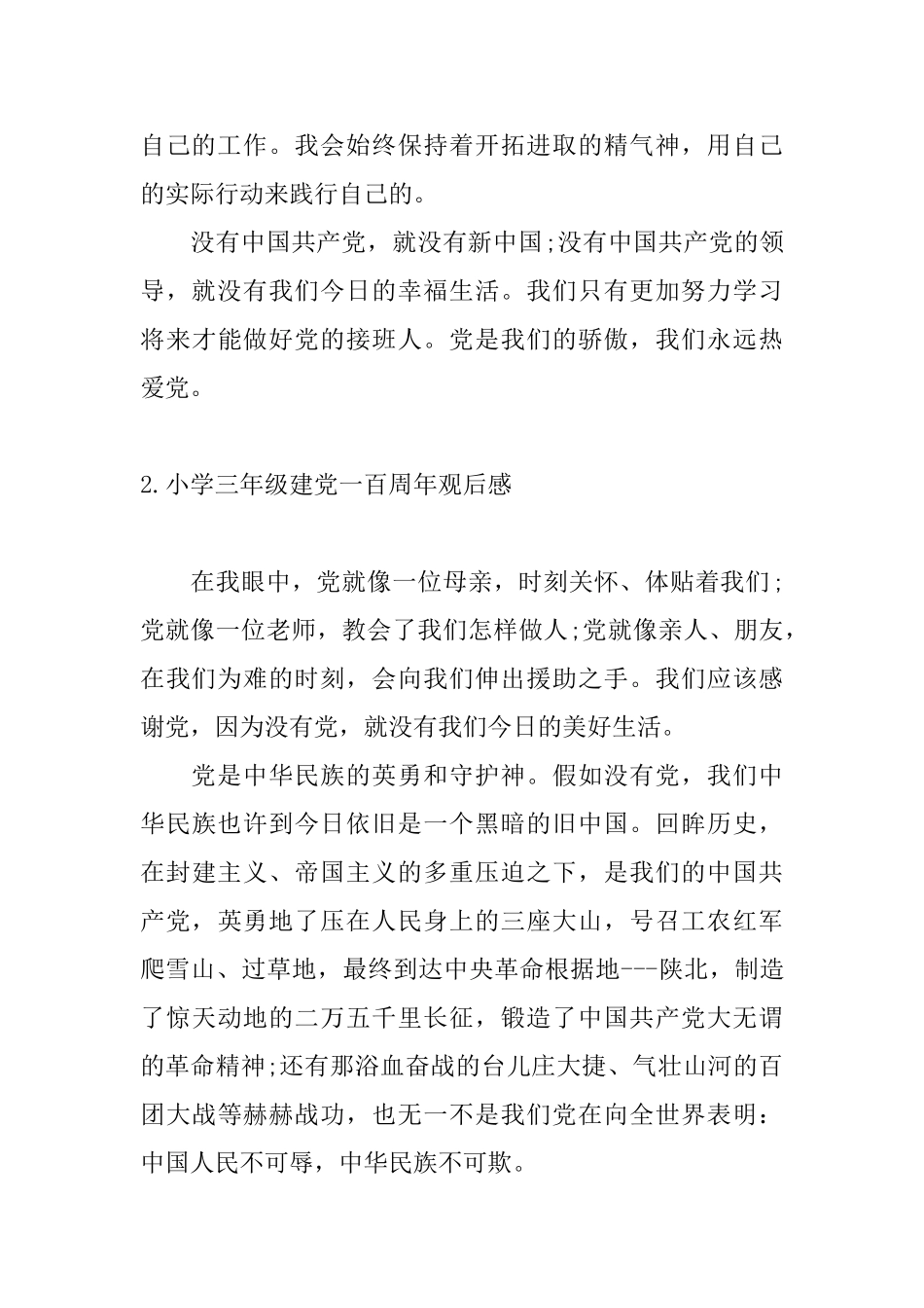 小学三年级建党一百周年观后感_第2页