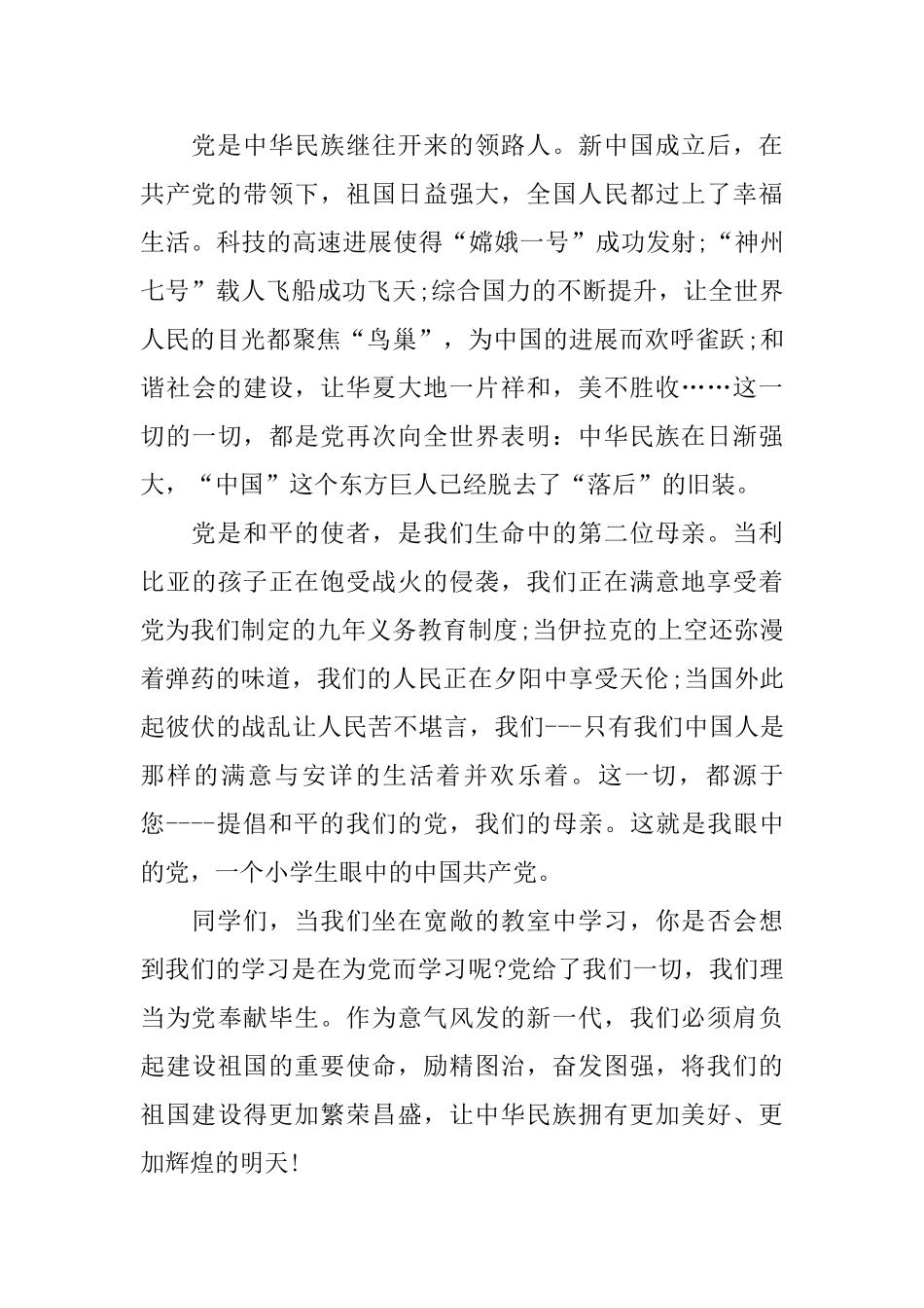 小学三年级建党一百周年观后感_第3页