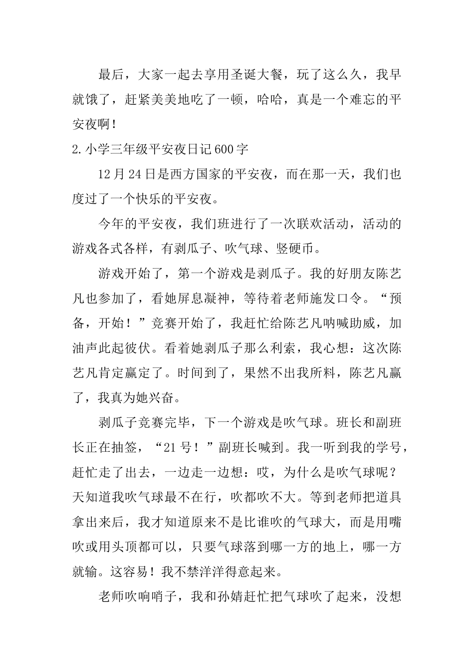 小学三年级平安夜日记600字5篇_第2页