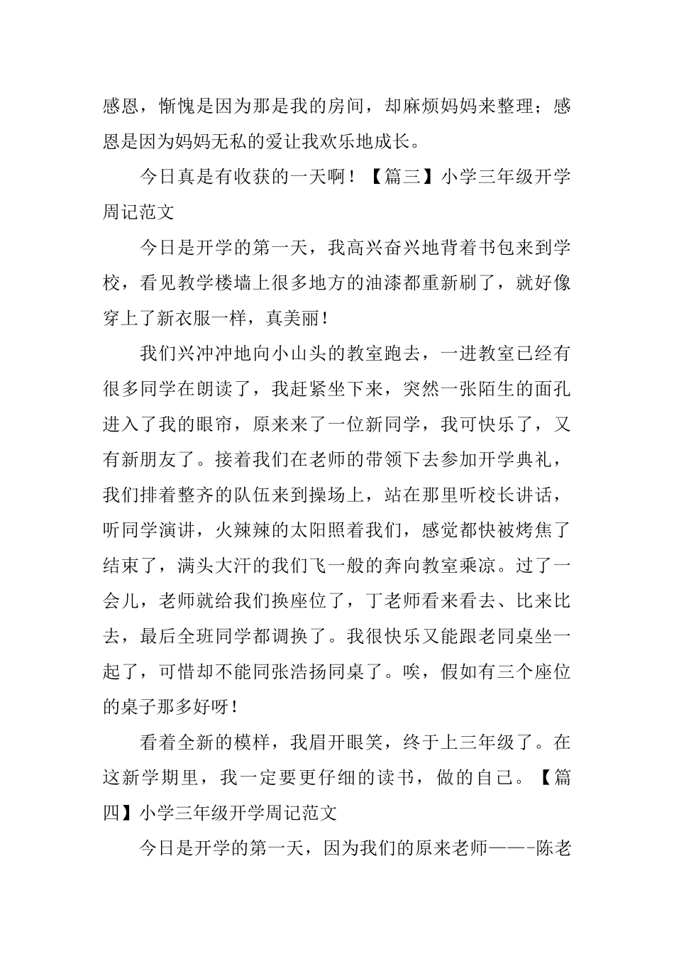 小学三年级开学周记范文_第2页