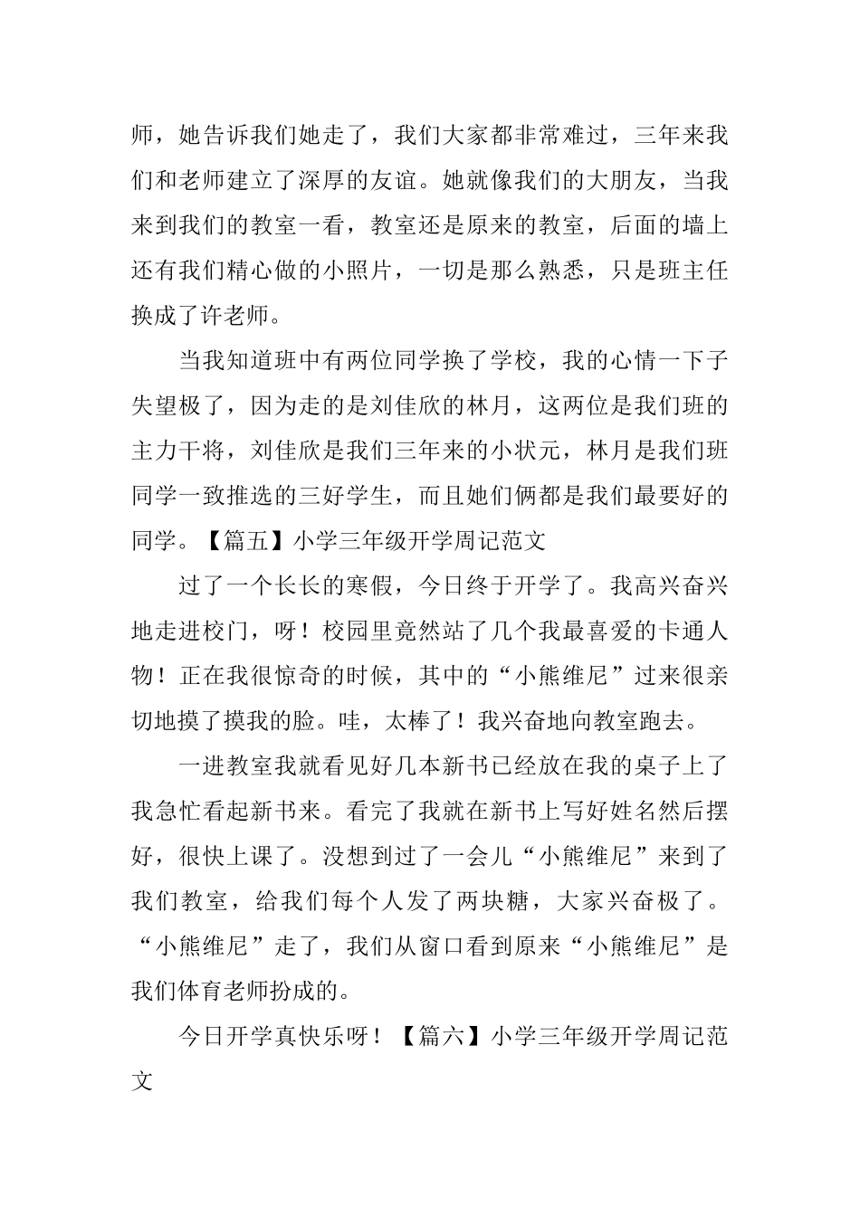小学三年级开学周记范文_第3页