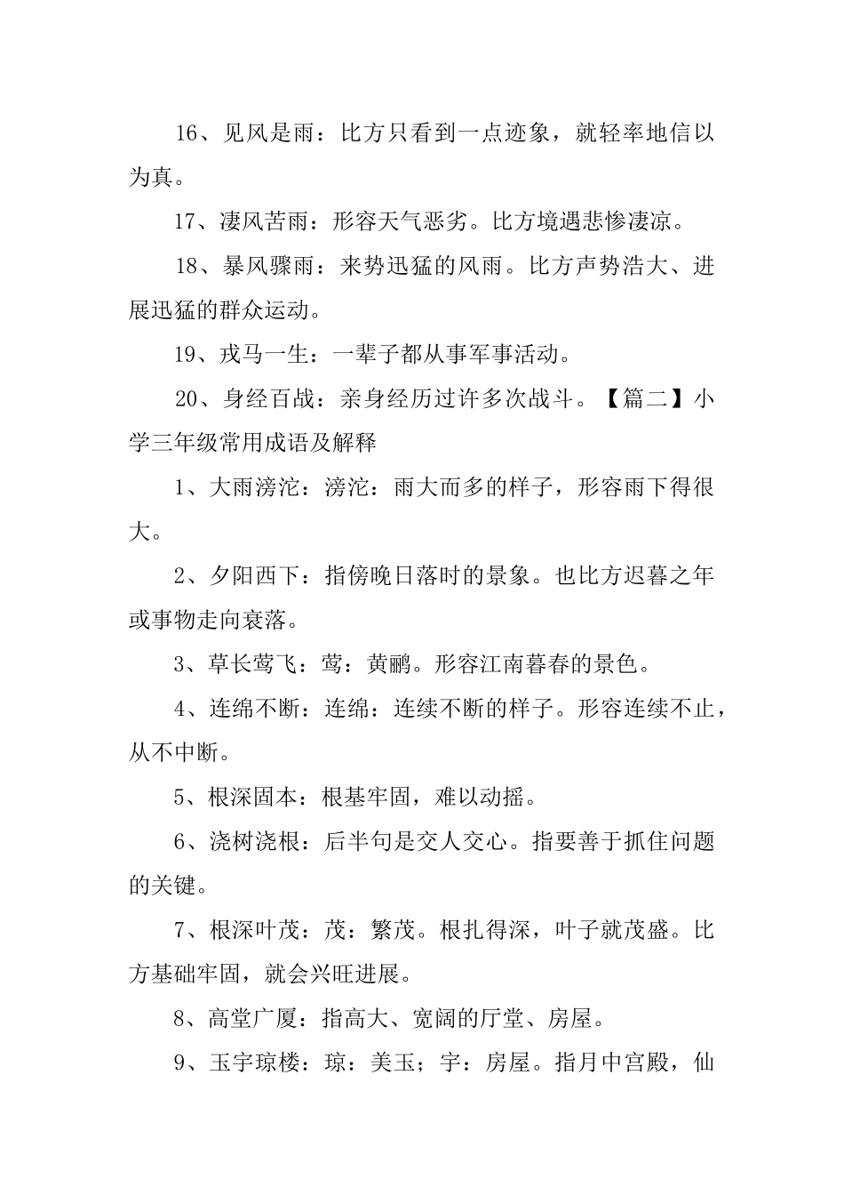 小学三年级常用成语及解释_第2页
