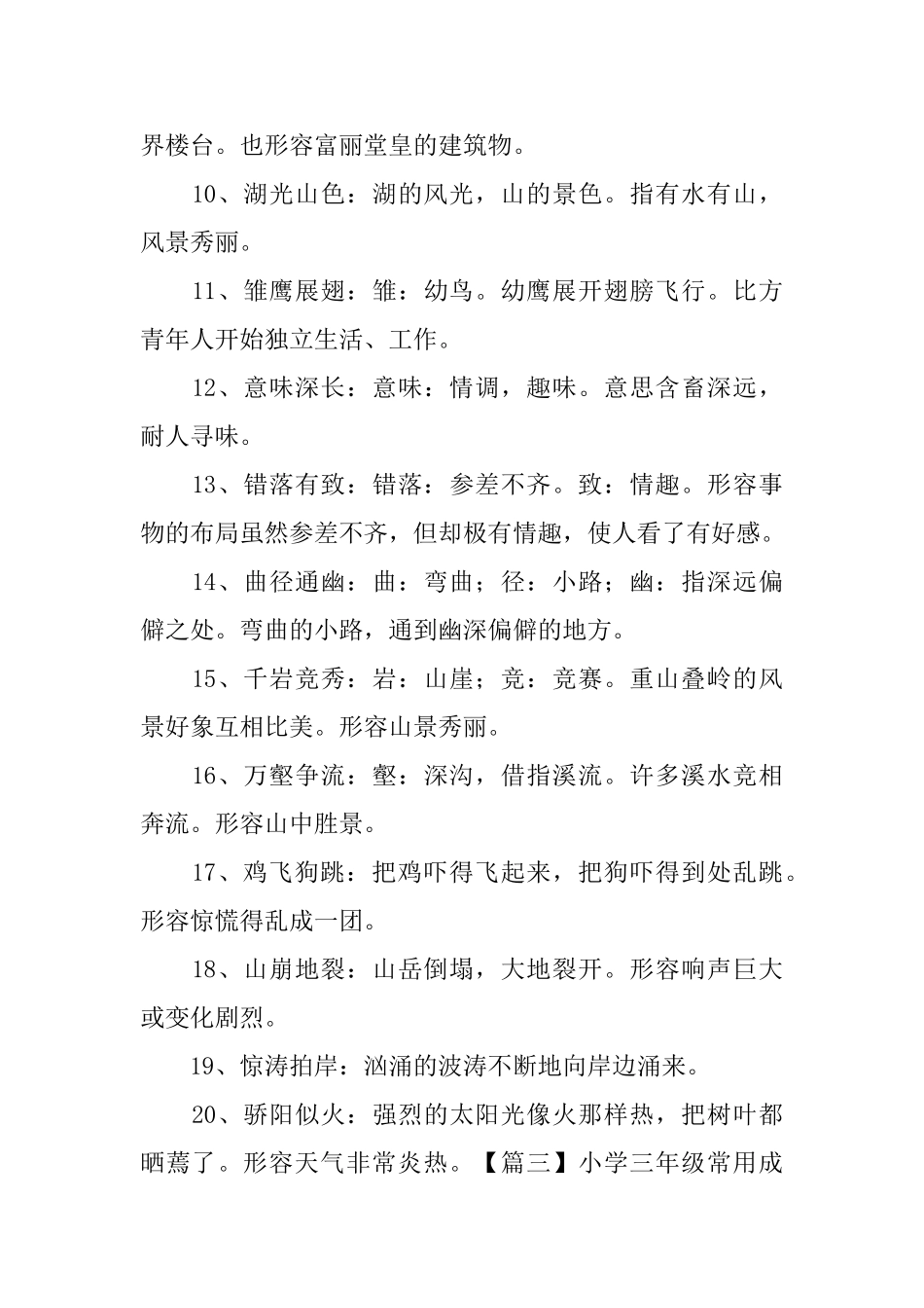 小学三年级常用成语及解释_第3页