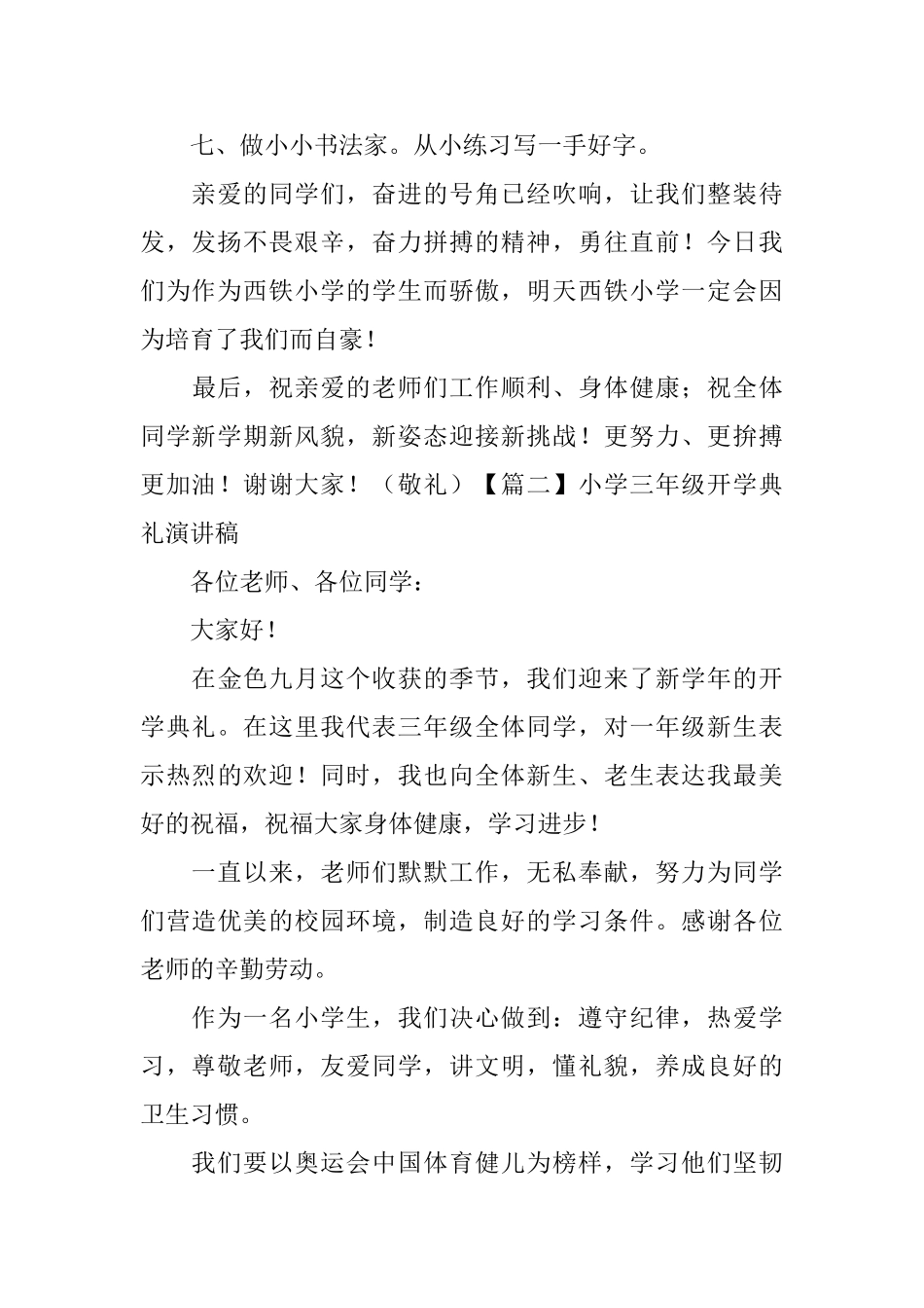 小学三年级开学典礼演讲稿_第2页