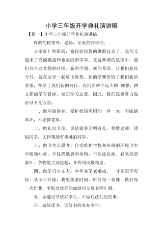 小学三年级开学典礼演讲稿