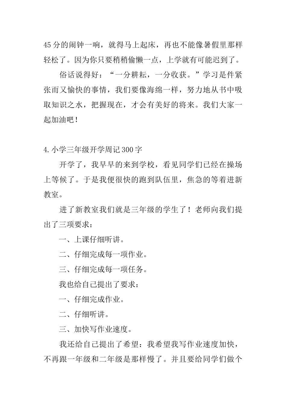 小学三年级开学周记300字_第3页