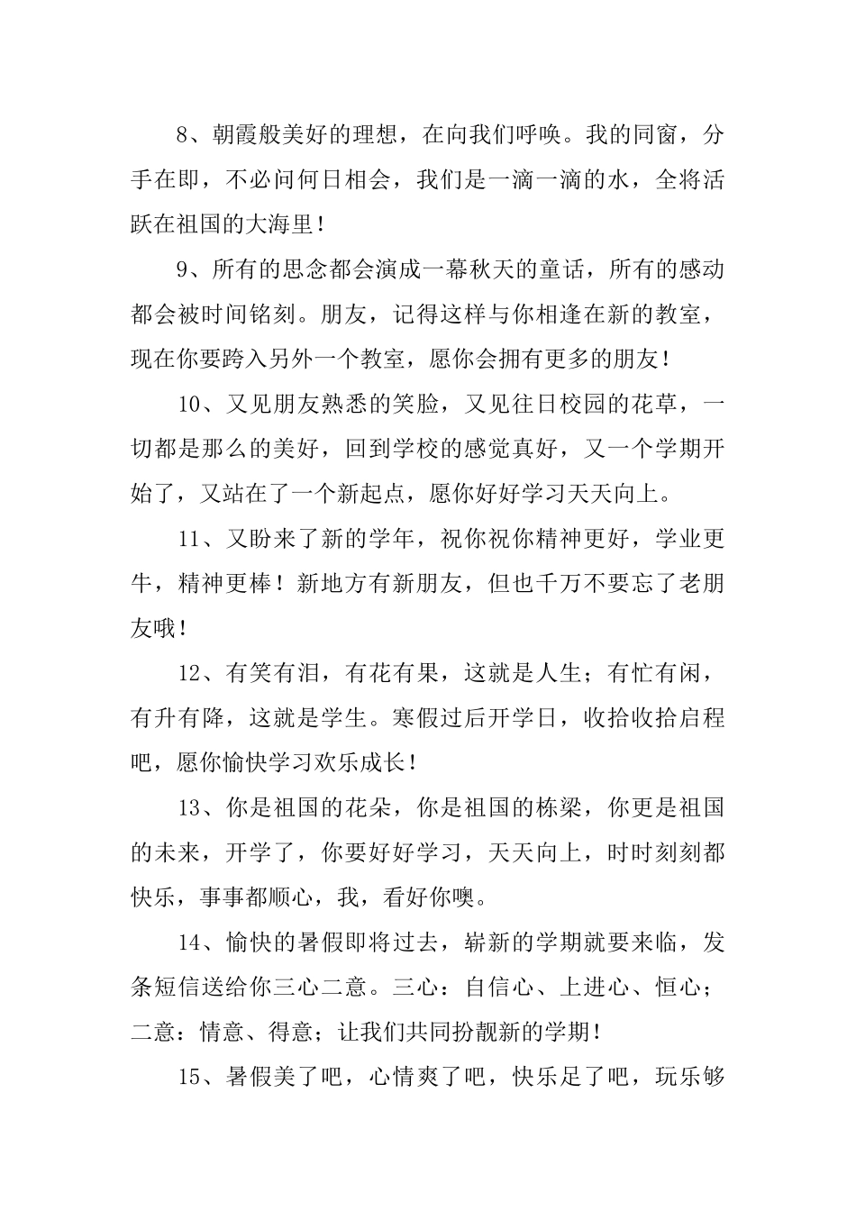 小学三年级开学季的优美语录_第2页