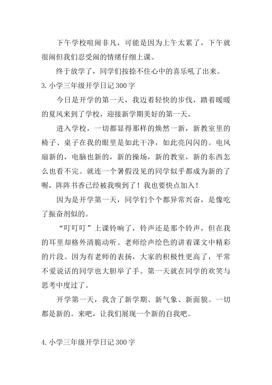 小学三年级开学日记300字10篇_第2页