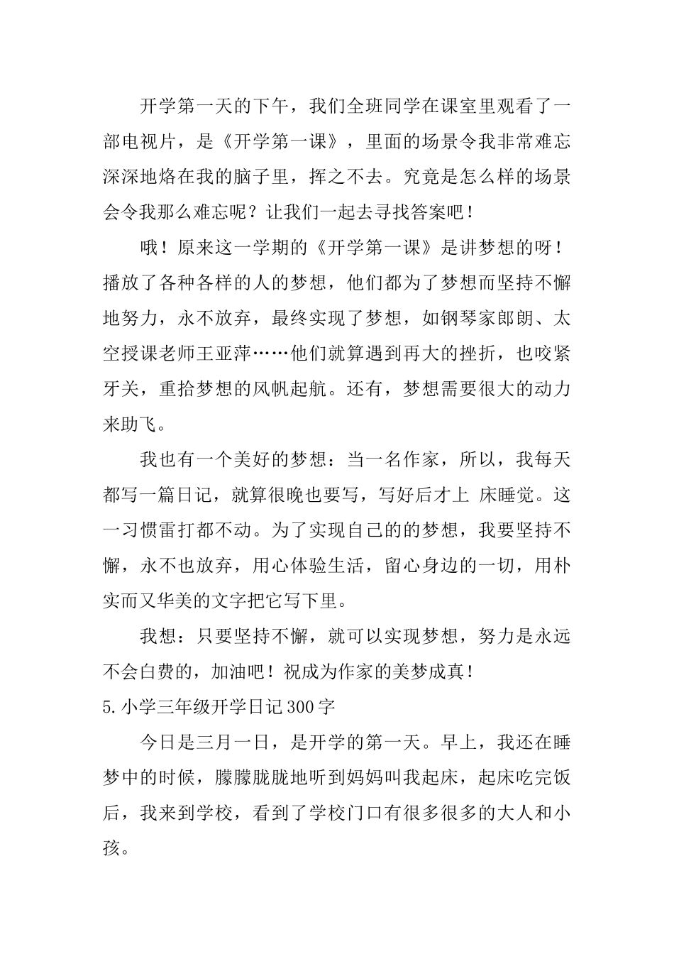 小学三年级开学日记300字10篇_第3页
