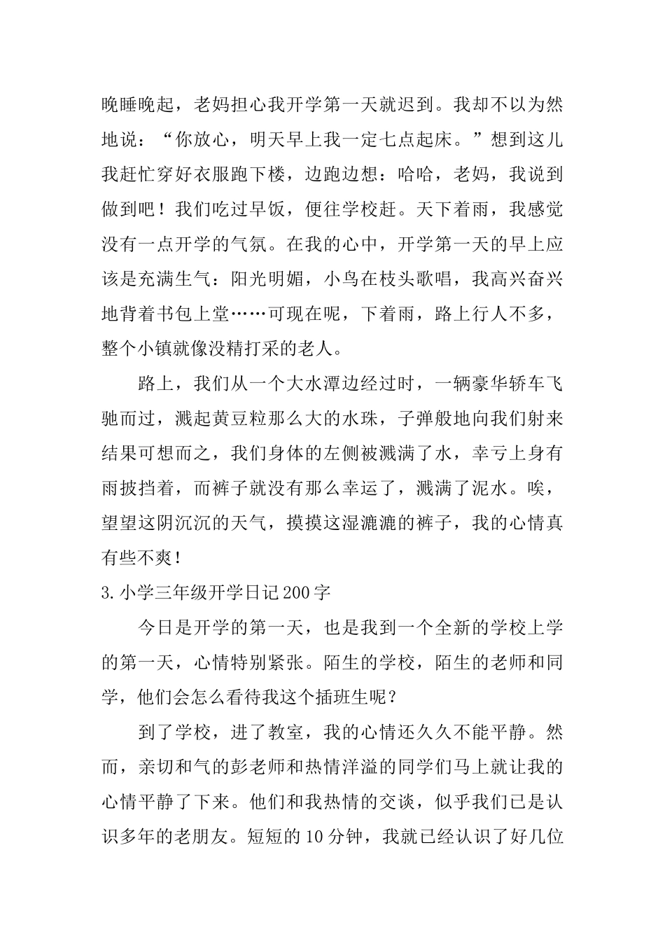 小学三年级开学日记200字10篇_第2页