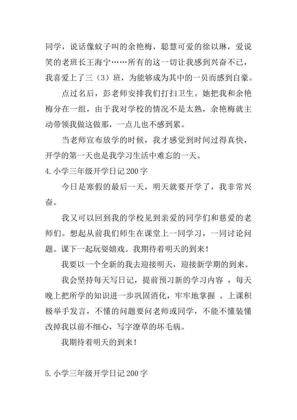 小学三年级开学日记200字10篇_第3页