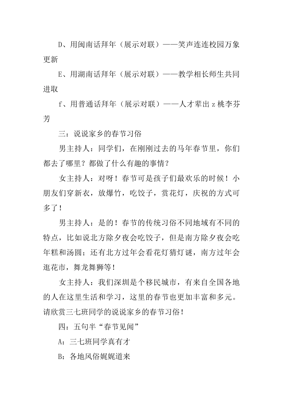 小学三年级开学主题班会主持词_第2页