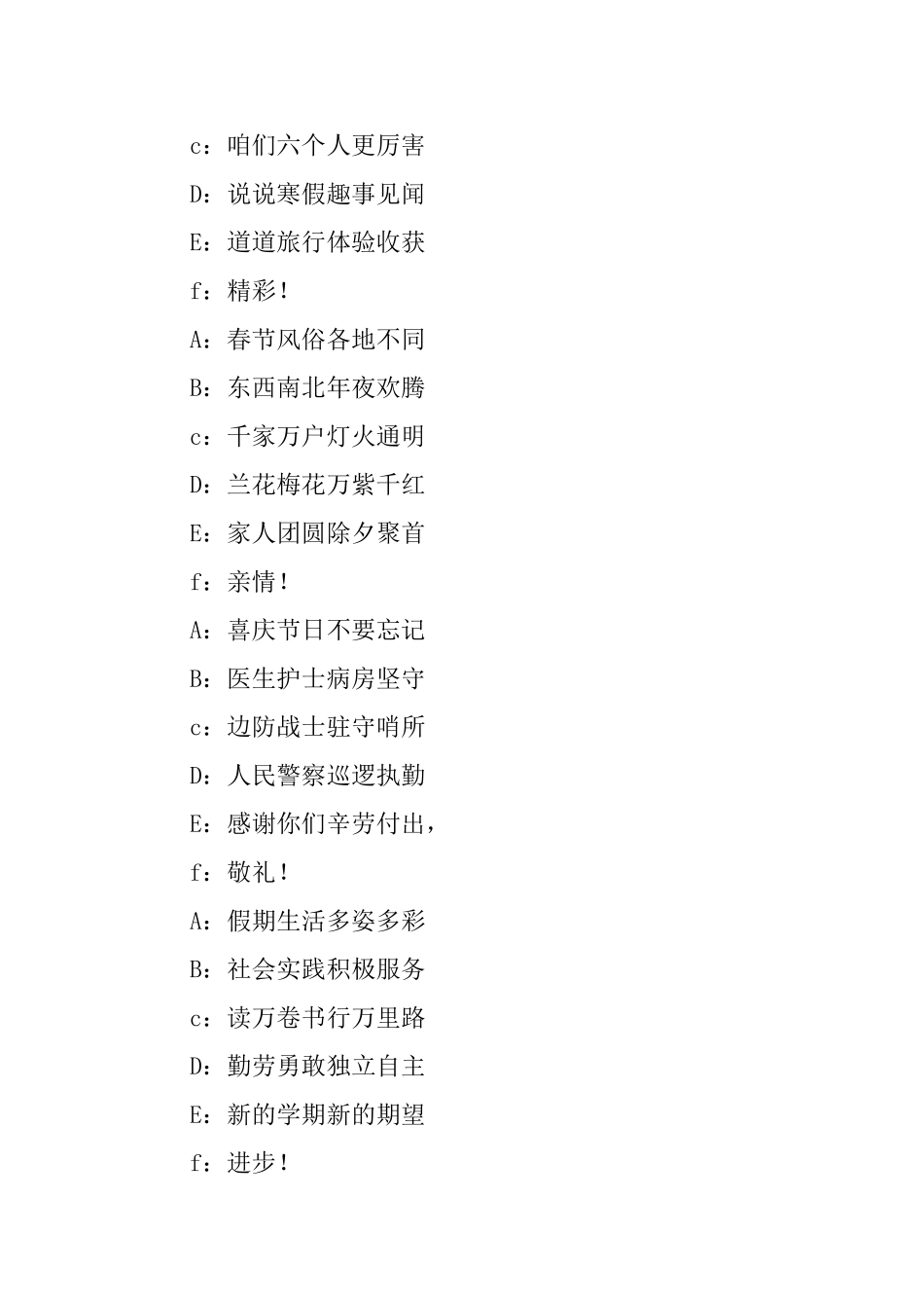 小学三年级开学主题班会主持词_第3页