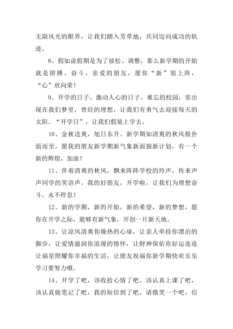 小学三年级开学寄语简短_第2页