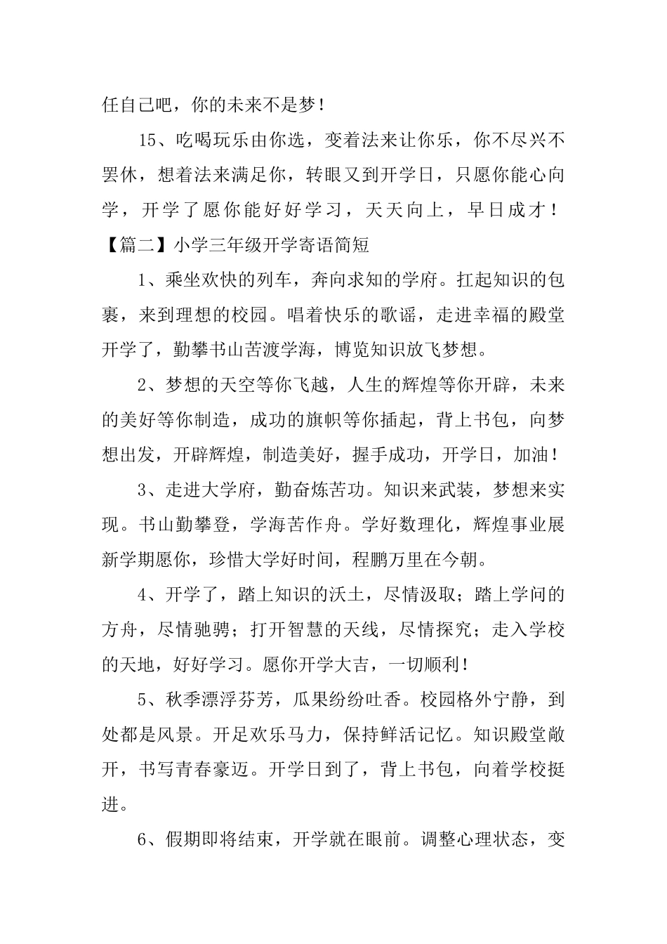 小学三年级开学寄语简短_第3页