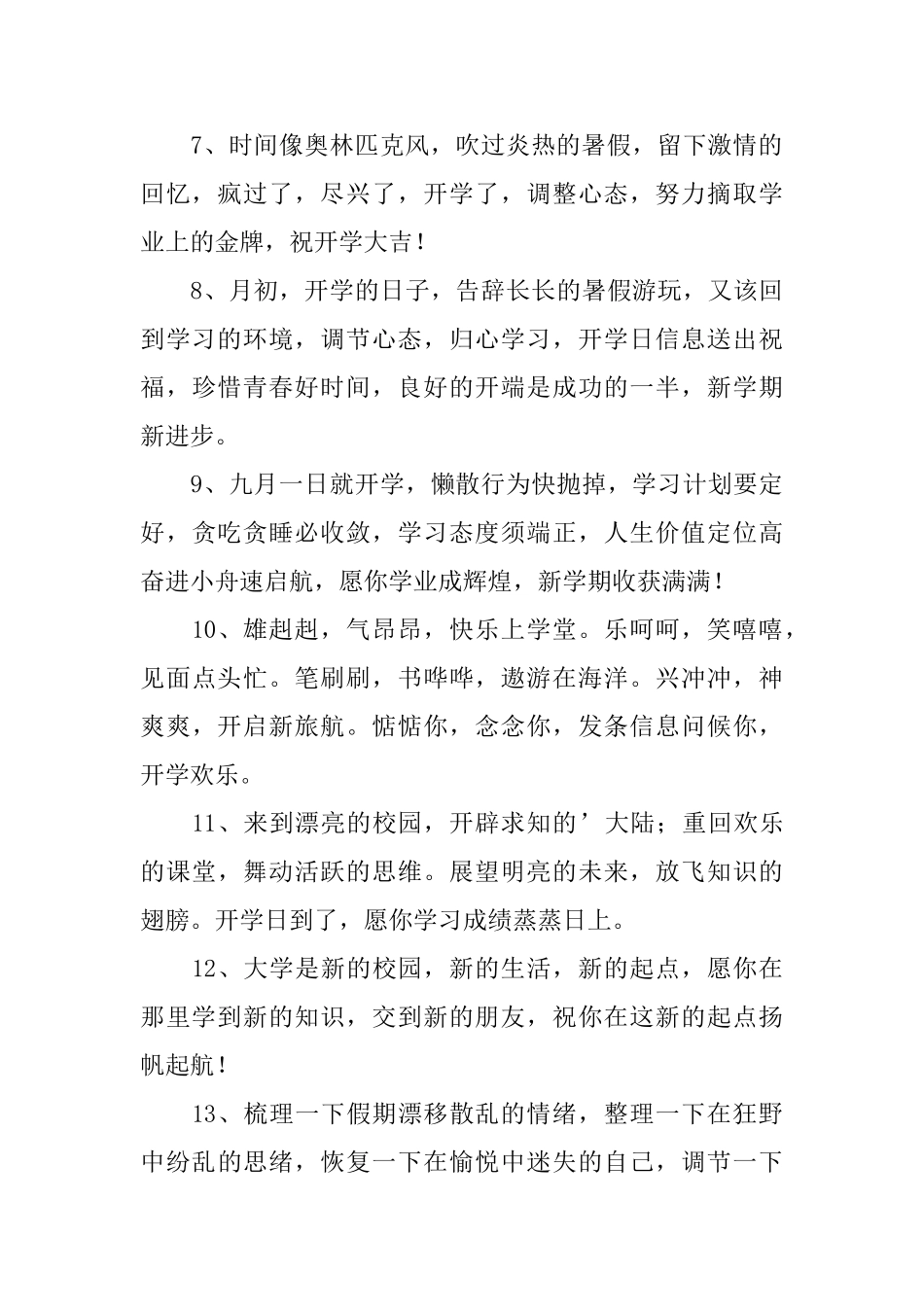 小学三年级开学手抄报内容_第2页