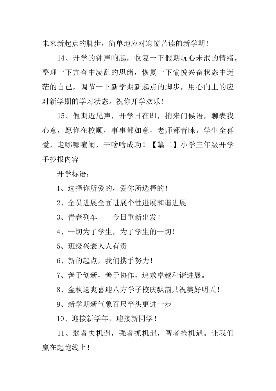 小学三年级开学手抄报内容_第3页