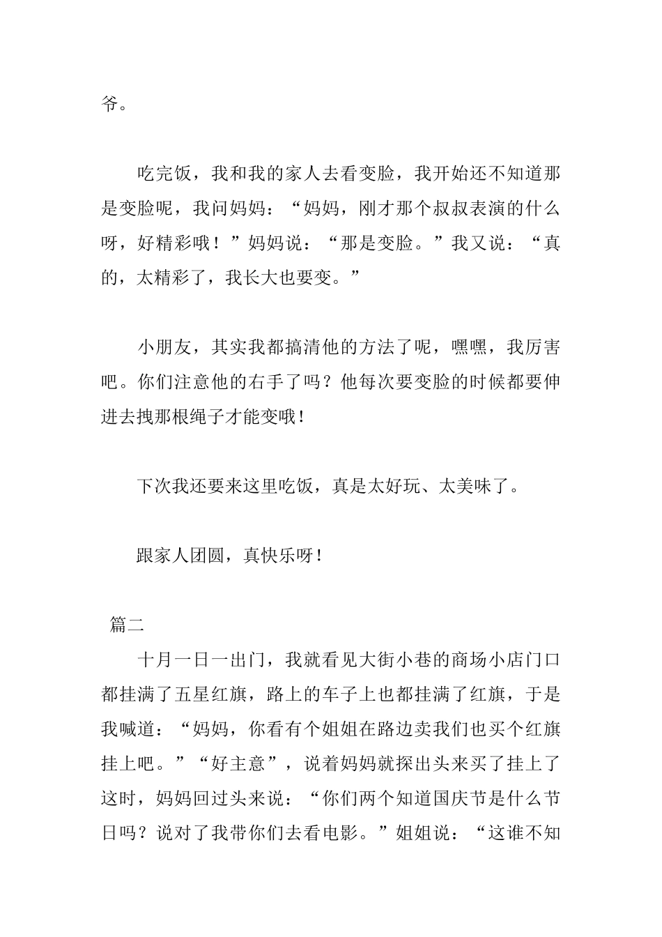 小学三年级快乐的国庆节日记两篇_第2页