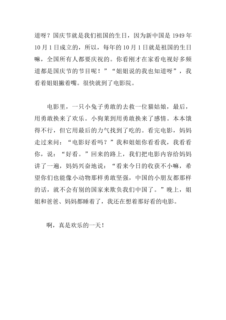 小学三年级快乐的国庆节日记两篇_第3页