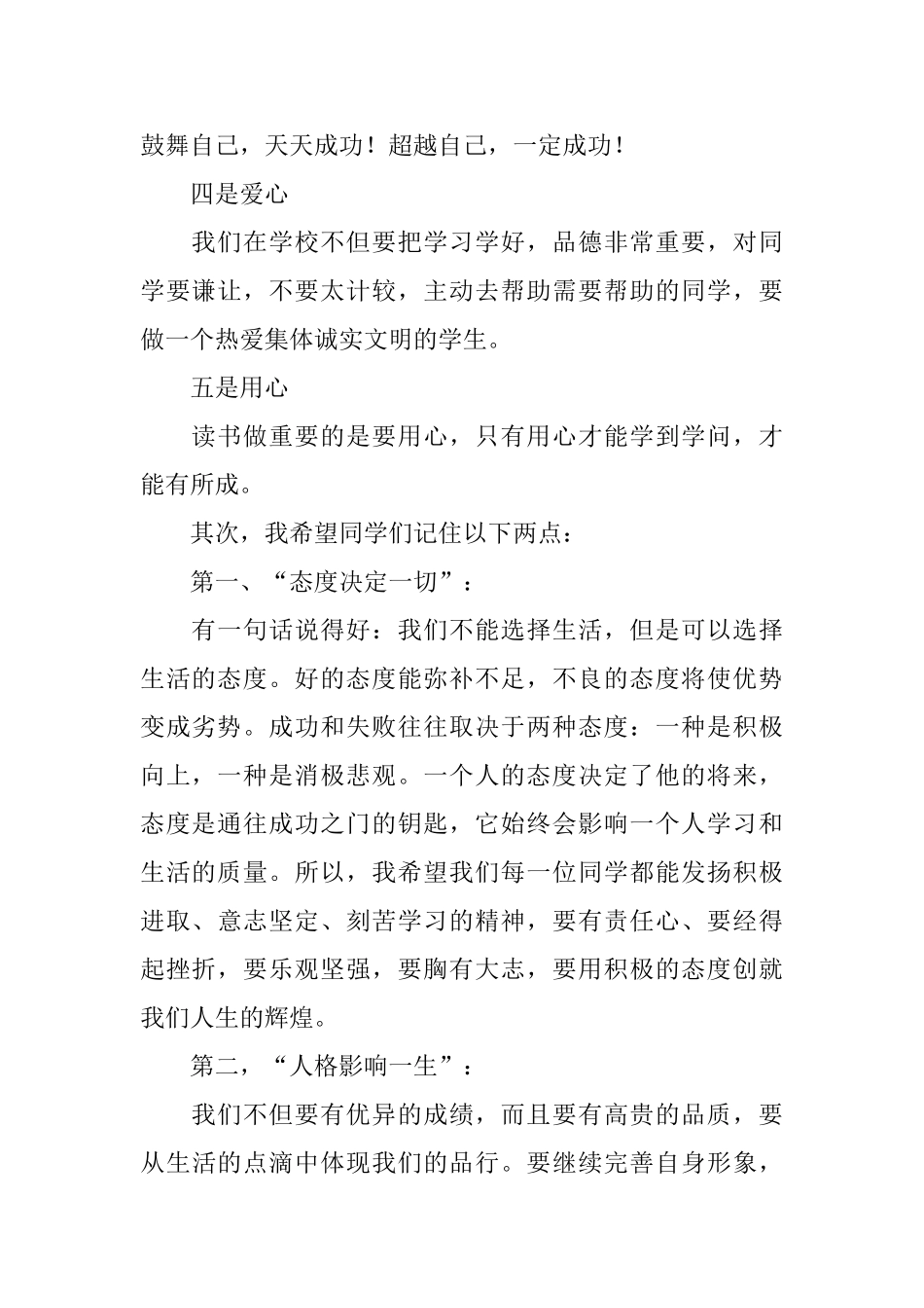 小学三年级开学校长讲话范文_第2页