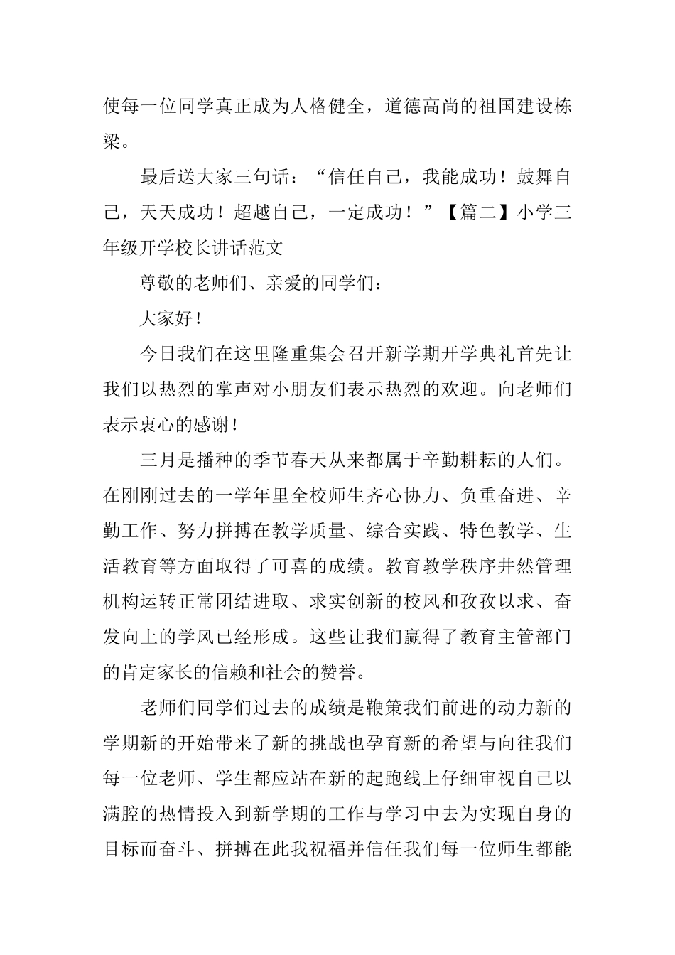 小学三年级开学校长讲话范文_第3页