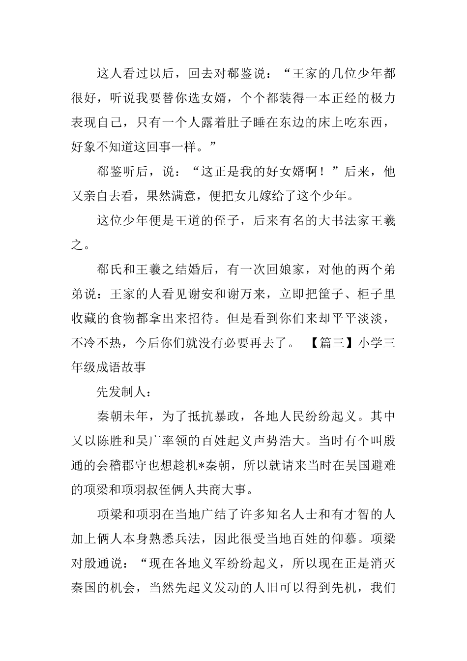 小学三年级成语故事5篇_第2页