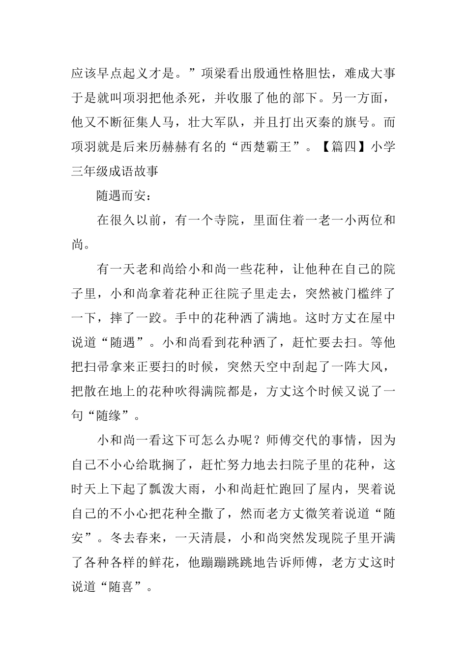 小学三年级成语故事5篇_第3页