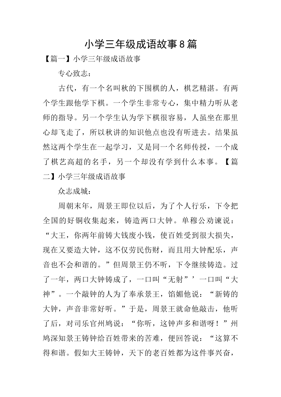 小学三年级成语故事8篇_第1页