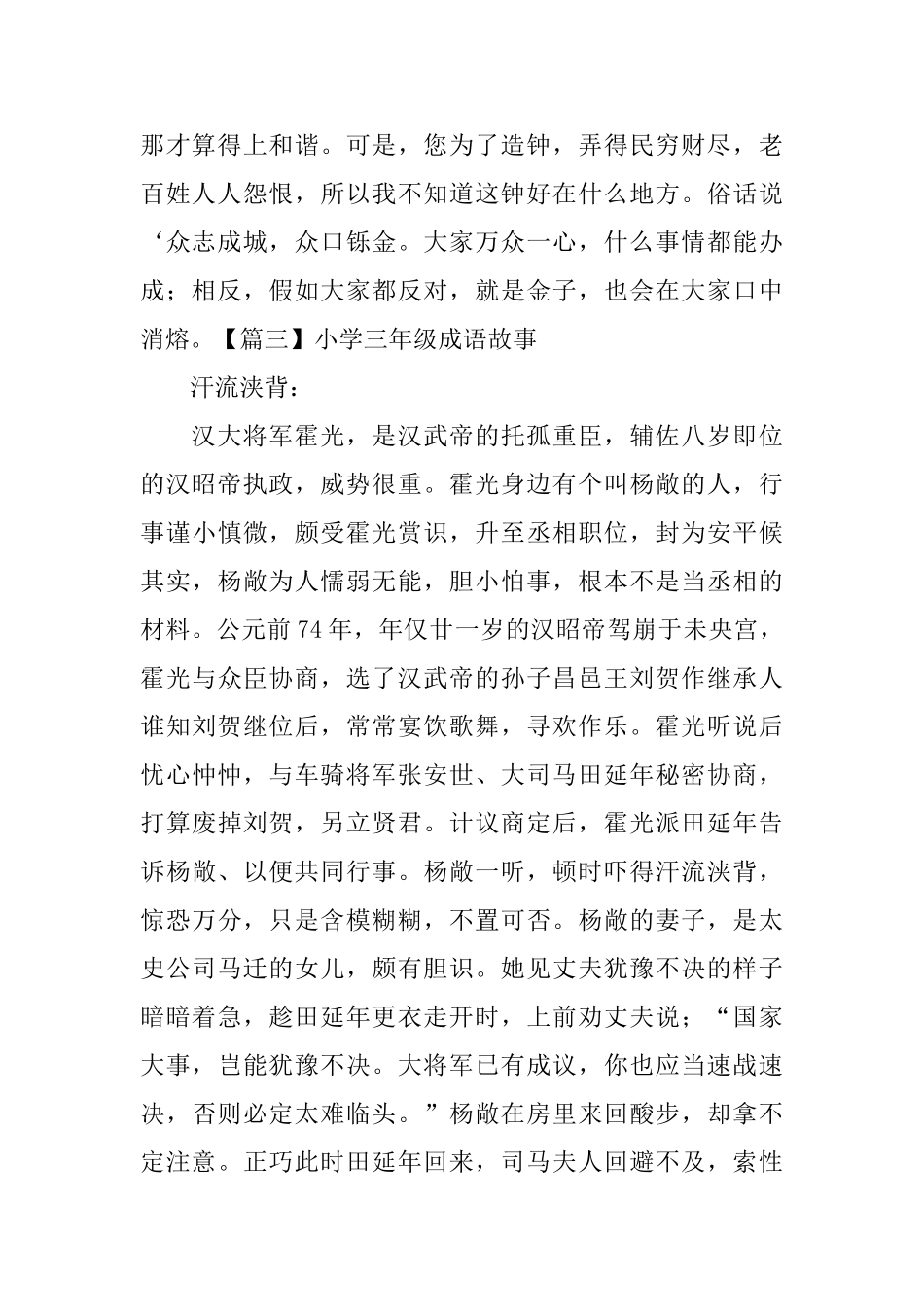 小学三年级成语故事8篇_第2页