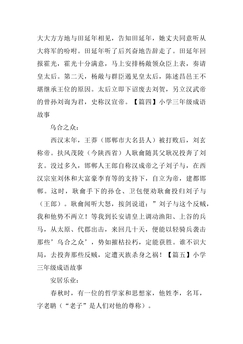 小学三年级成语故事8篇_第3页