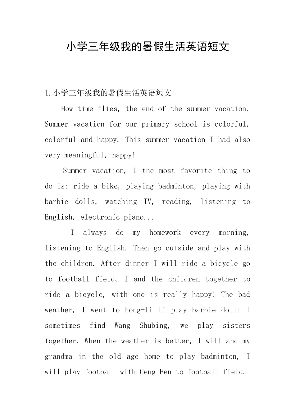 小学三年级我的暑假生活英语短文_第1页