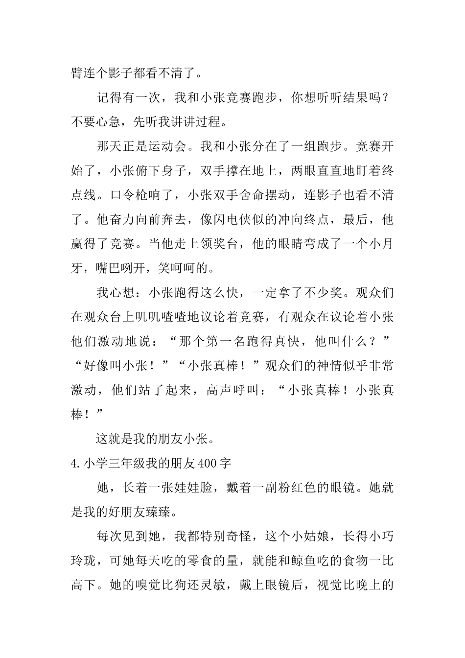 小学三年级我的朋友400字五篇_第3页