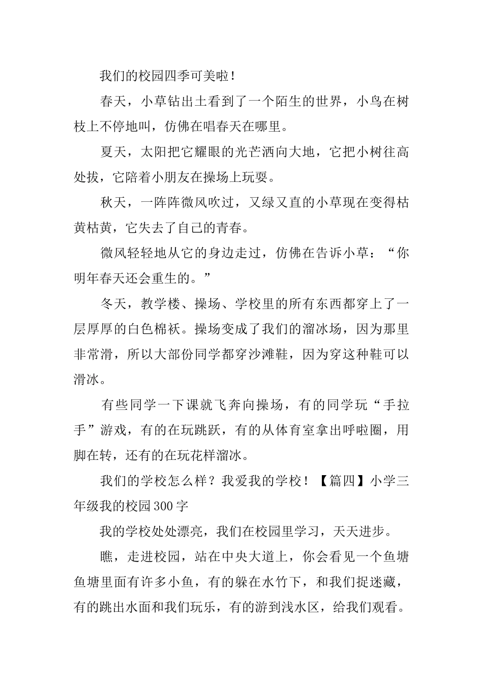 小学三年级我的校园300字_第3页