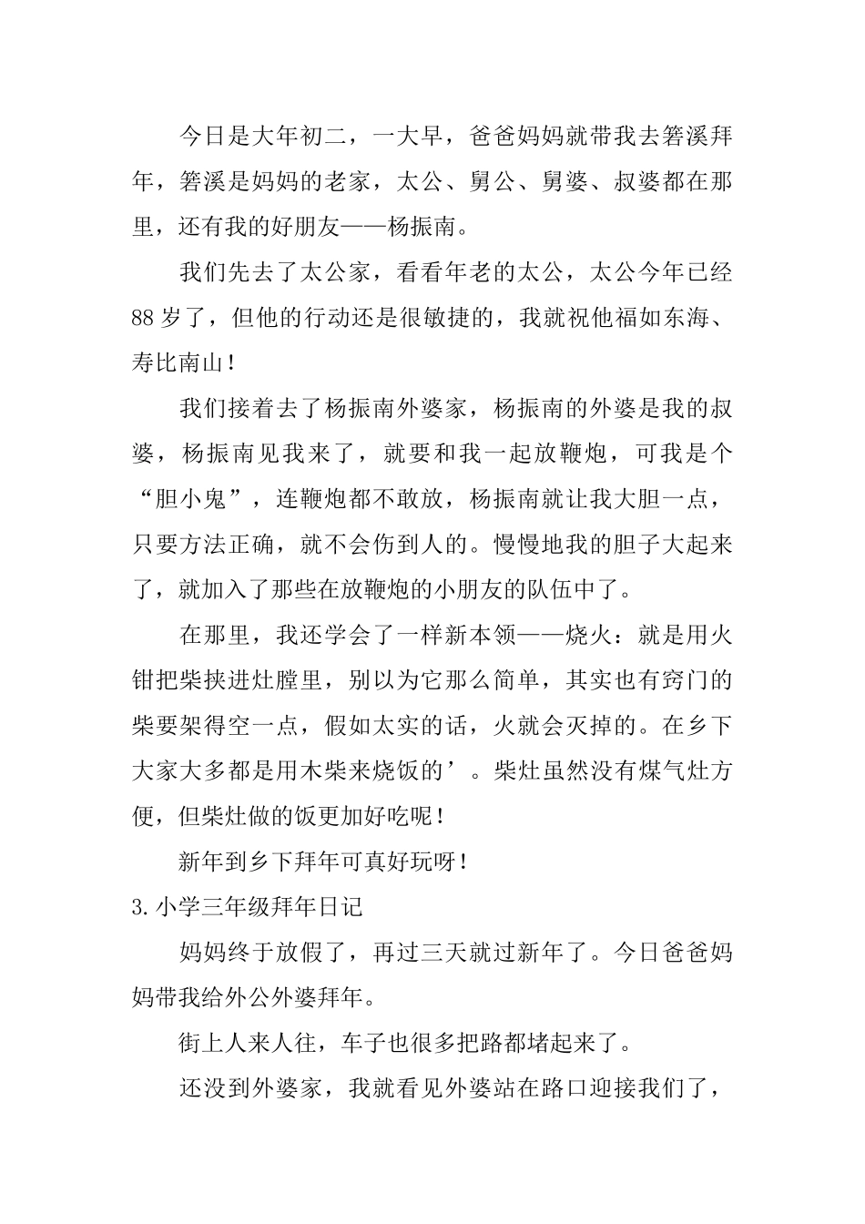 小学三年级拜年日记6篇_第2页