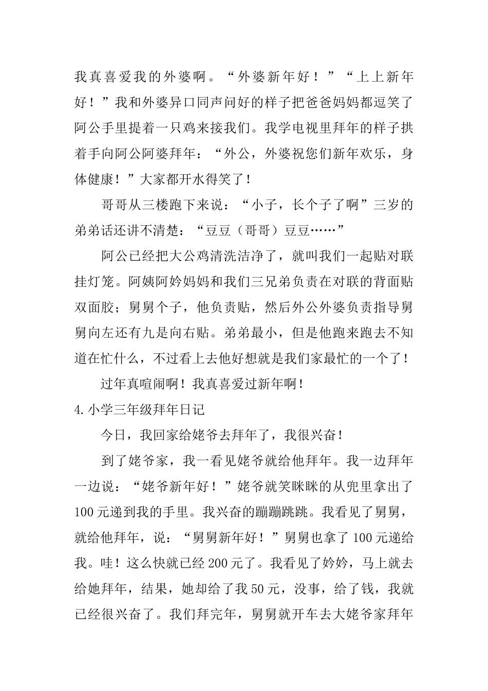 小学三年级拜年日记6篇_第3页
