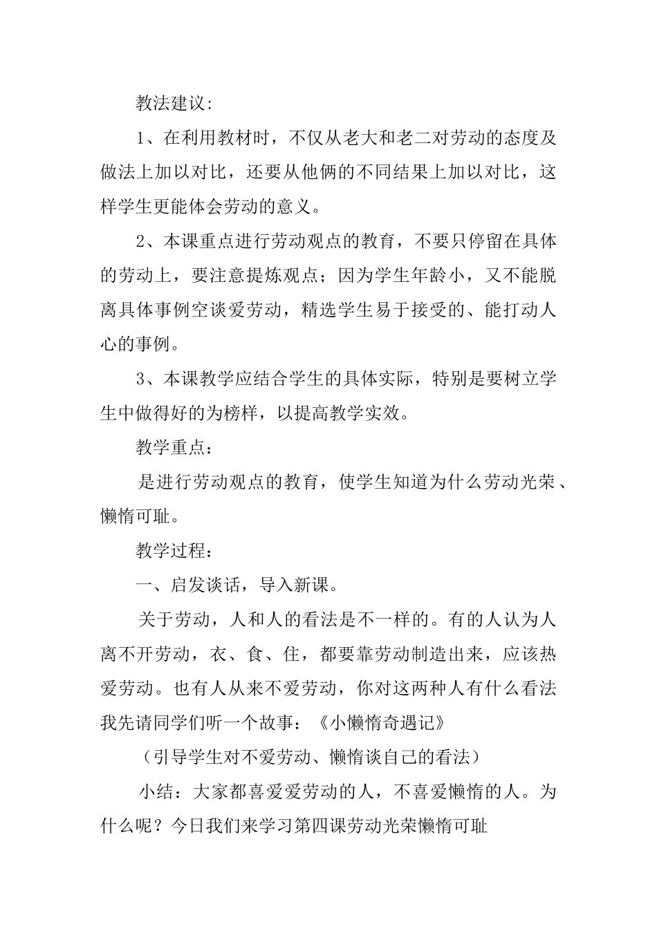 小学三年级懒惰可耻劳动光荣教案_第2页