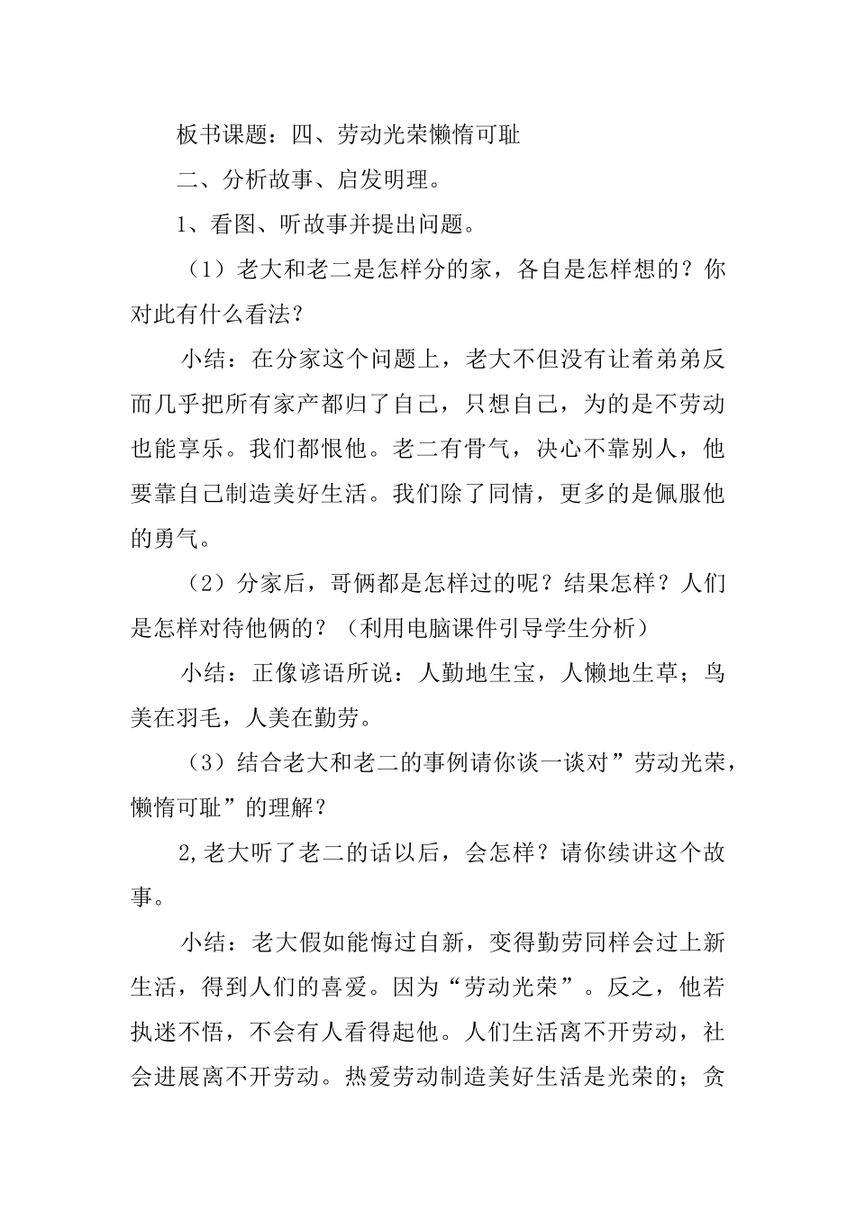 小学三年级懒惰可耻劳动光荣教案_第3页