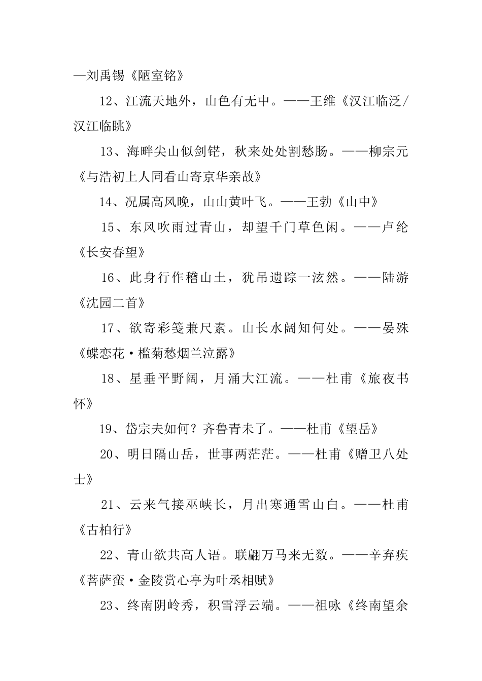 小学三年级描写山水的诗句摘抄_第2页
