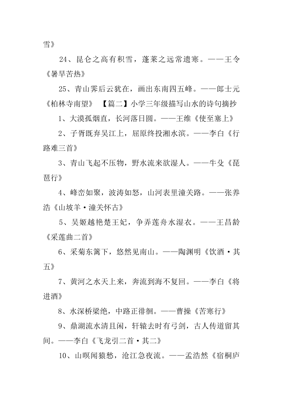 小学三年级描写山水的诗句摘抄_第3页