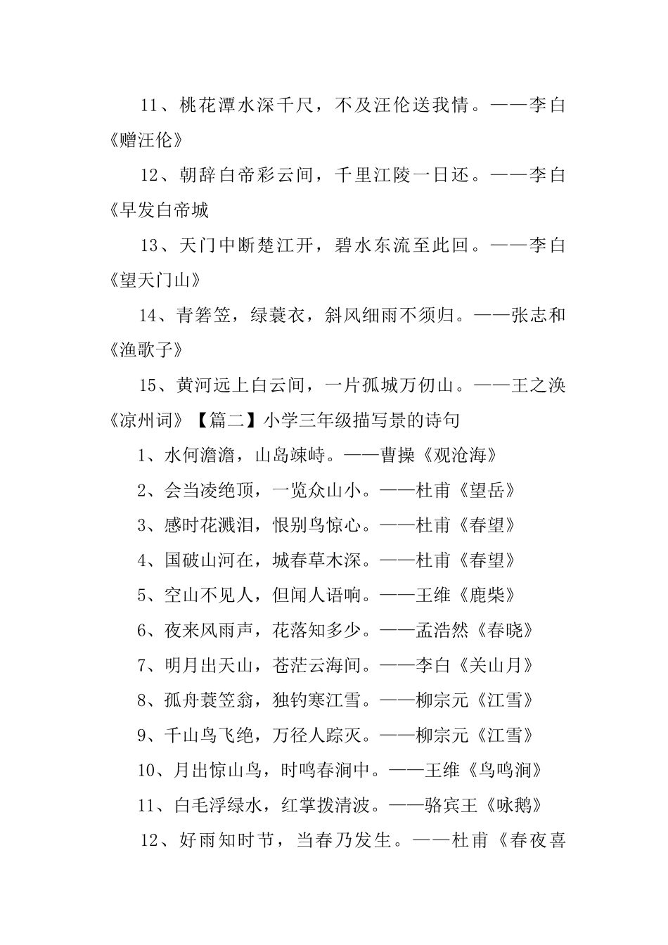 小学三年级描写景的诗句三篇_第2页