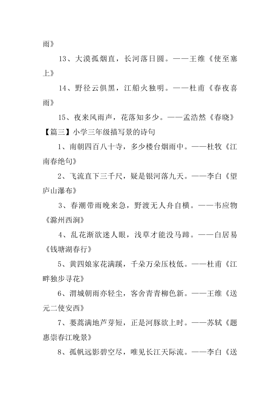 小学三年级描写景的诗句三篇_第3页