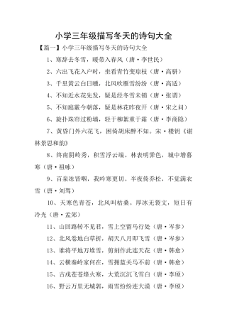 小学三年级描写冬天的诗句大全