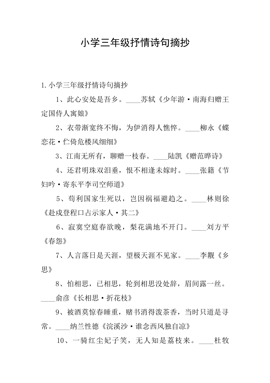 小学三年级抒情诗句摘抄_第1页