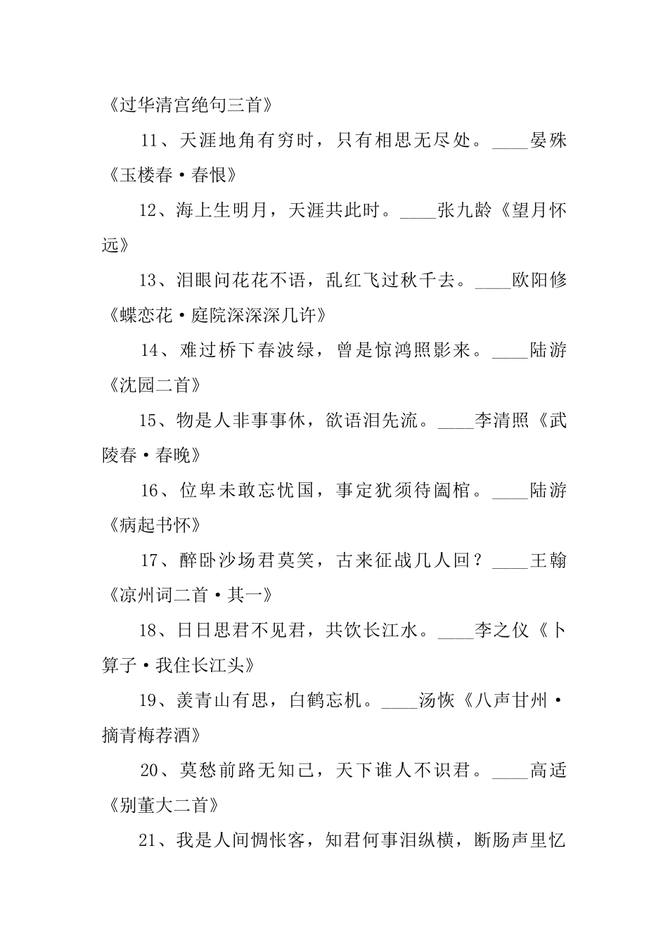 小学三年级抒情诗句摘抄_第2页