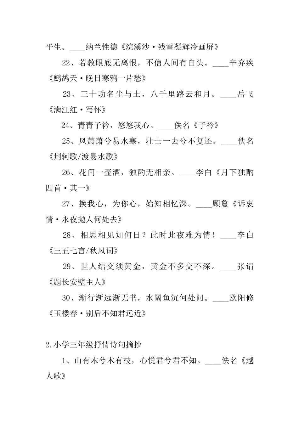 小学三年级抒情诗句摘抄_第3页