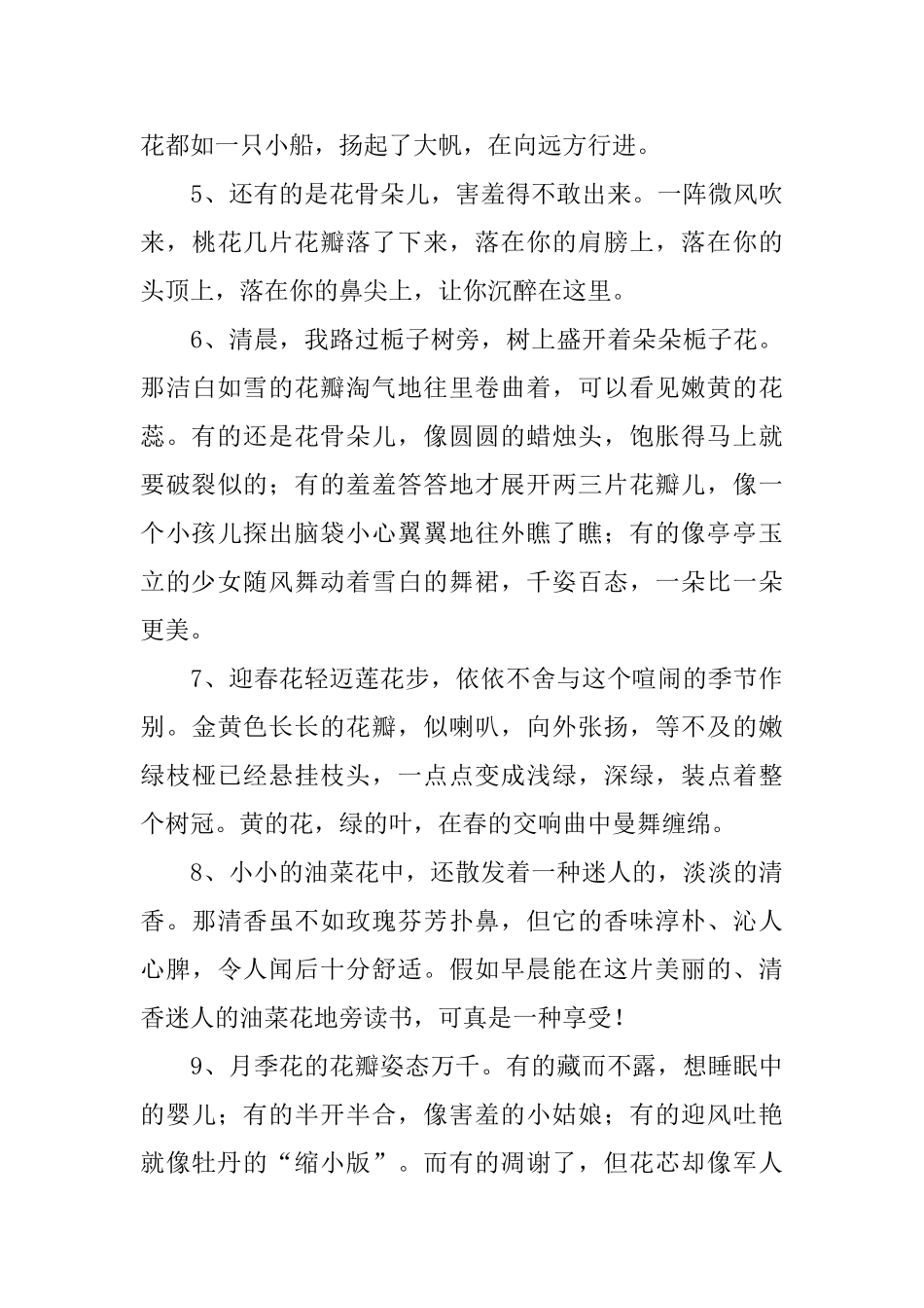 小学三年级描写花的好句摘抄_第2页